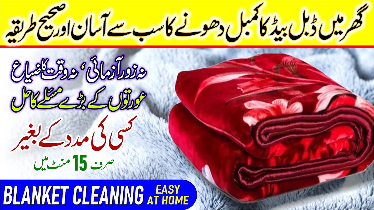 Blanket Dry Clean at Home, Ghar pe Kambal Dhoney ka Tarika, Blanket Cleaning