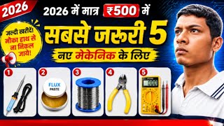"2026 में नए Mobile Repairing Mechanic के लिए5 ज़रूरी Tools | Price & Beginner Guide".