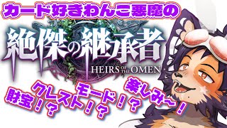 【#シャドウバース 】カード好きわんこ悪魔が新弾引く！【舞パピとうや/インキュバスVtuber 】