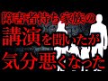 【人間の怖い話まとめ258】障害者とその家族の講演を聞いたんだが、その内容がとてつもなかった...他【短編6話】
