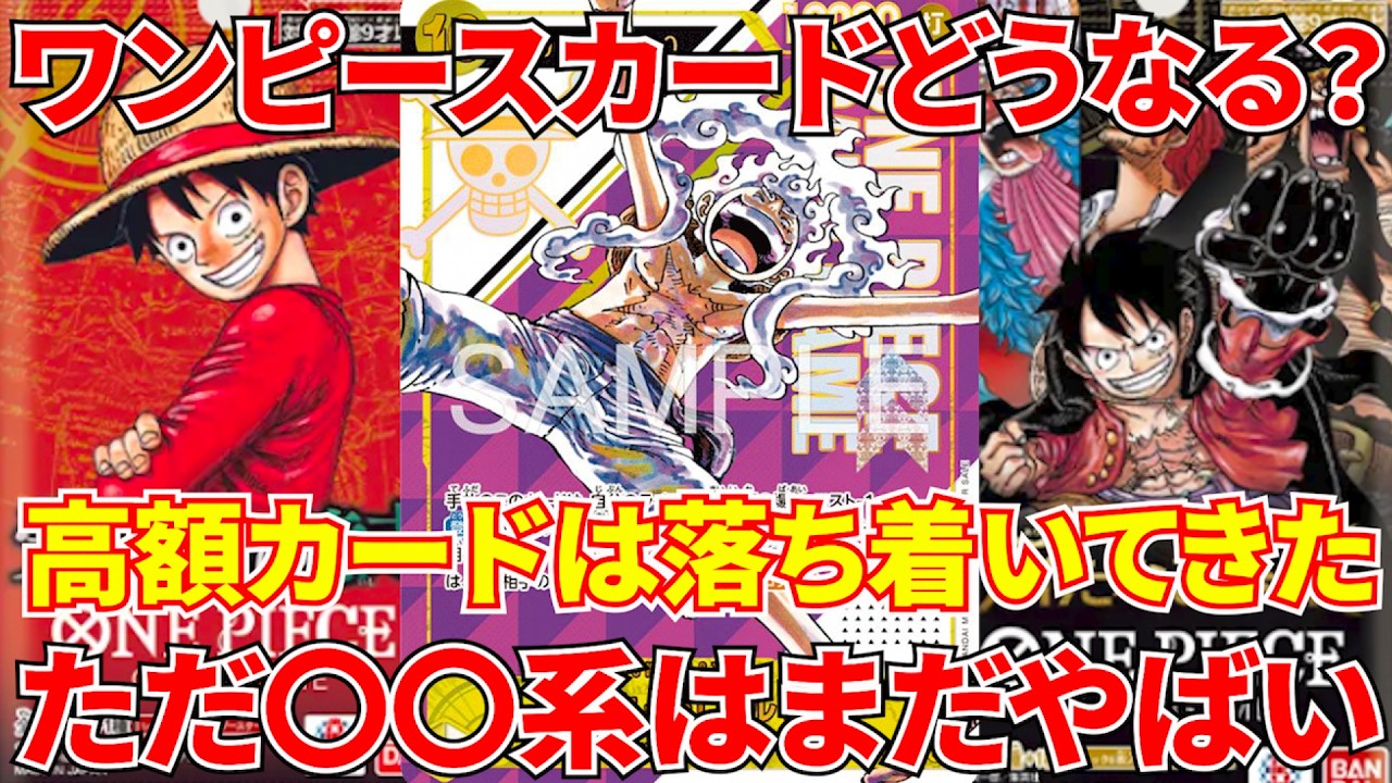 One Piece Card Game] What's Going On with High-Priced Cards? Is