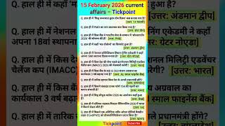 | 15 February 2026 Current Affairs | |Daily Current Affairs|Current Affairs in Hindi| #shorts