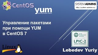 Управление пакетами при помощи YUM в CentOS 7