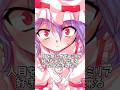 人目に付かない場所でならレミリア好きなように出来るよな(？) #shorts #ゆっくり茶番劇 #レミリア