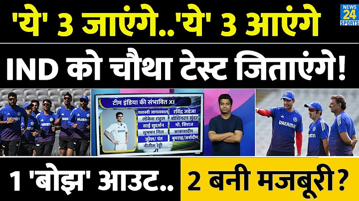IND VS ENG 4th Test: Playing XI में कितने होंगे बदलाव? कौन-कौन जाएगा, कौन आएगा? Team India| Gill