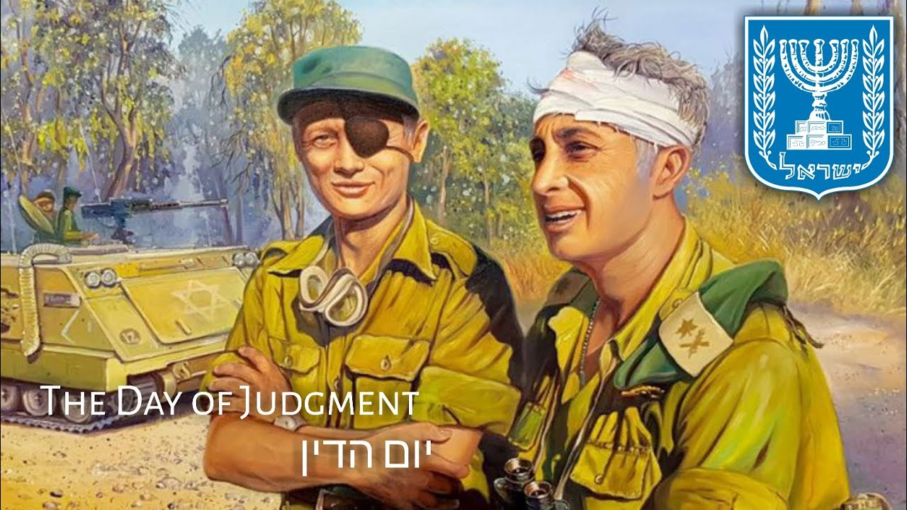 Israeli Yom Kippur War Song : יום הדין - The Day of Judgment Israeli Yom Kippur War Song : יום הדין - The Day of Judgment