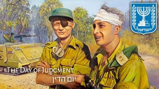 Israeli Yom Kippur War Song : יום הדין - The Day of Judgment