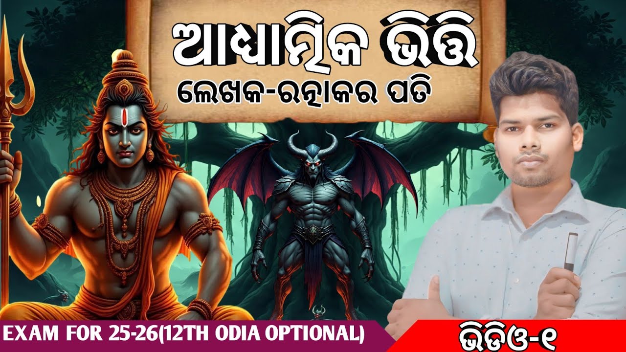 ଆଧ୍ୟାତ୍ମିକ ଭିତ୍ତି||Adhyatmika bhitti in odia||Adhyatmika Bhitti|Adhyatmika  Bhiti odia prabandha||