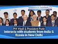 PM Modi & President Putin interacts with students from Indian & Russia in New Delhi | PMO