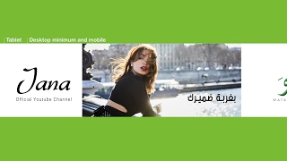 Jana Live Bint Gdida [Official Music Video]  / جنى مباشر بنت جديدة