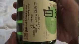 『ワイングラスとおいしい日本酒アワード』最高金賞の酒！うまし