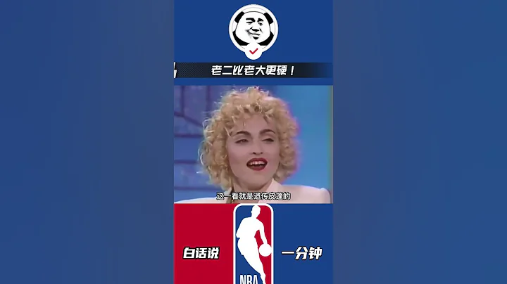 別再說喬丹是第一人了，他在皮蓬面前，這個天賦就是個小鐵釘！#nba - 天天要聞