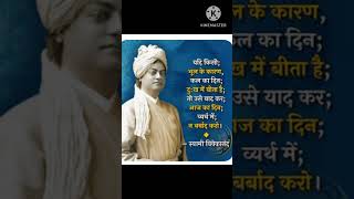 #motivation #vivekananda #sad #old #shorts #trending #upsc #youtubeshorts #viral #love