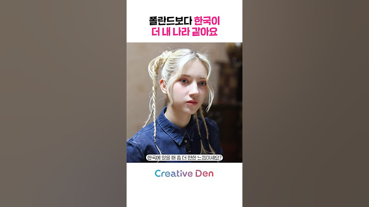 폴란드보다 한국이 더 내 나라 같아요
