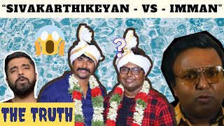 The 'Sivakarthikeyan Vs D Imman' Controversy 😱 | What Exactly Happened? | Sivakarthikeyan, D Imman