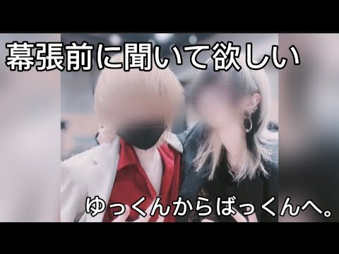 【騎士A配信切り抜き】ゆっくんからばっくんへ。