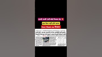 MP 10th,12th Board Result 2025 Big News | MPBSE Board Exam 2025 Result Kab Aayega #ShortsVideo
