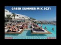 Greek Summer Mix 2021