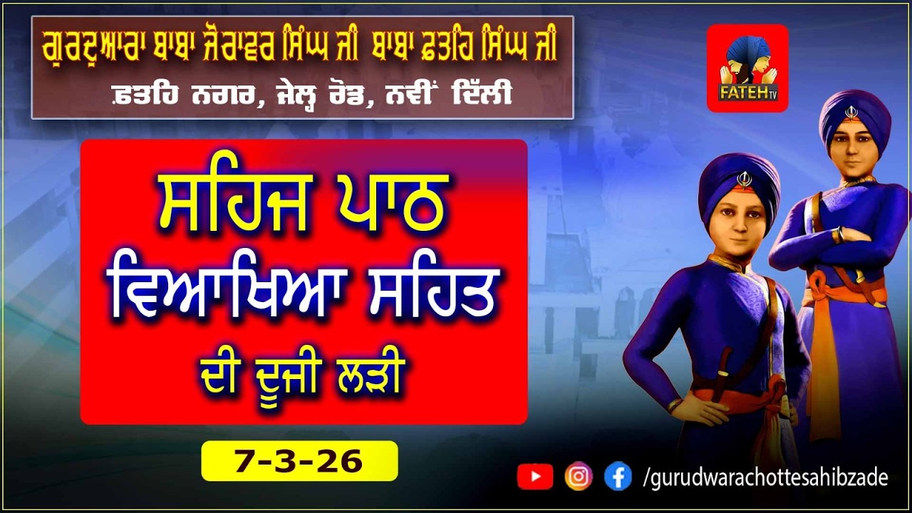 LIVE-Gurdwara Baba Zorawar Singh Baba Fateh Singh Ji 06.03.2026