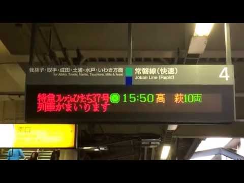 特急フレッシュひたち37号（高萩行きVer） 柏駅接近放送