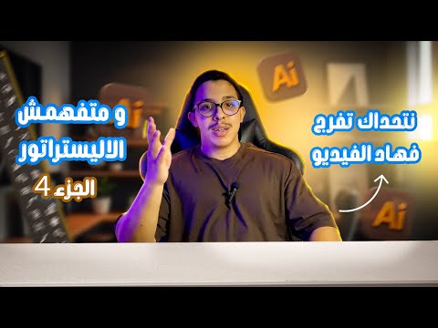 تعلم  من الصفر بالدارجة المغربية شرح الواجهة الحلقة 4