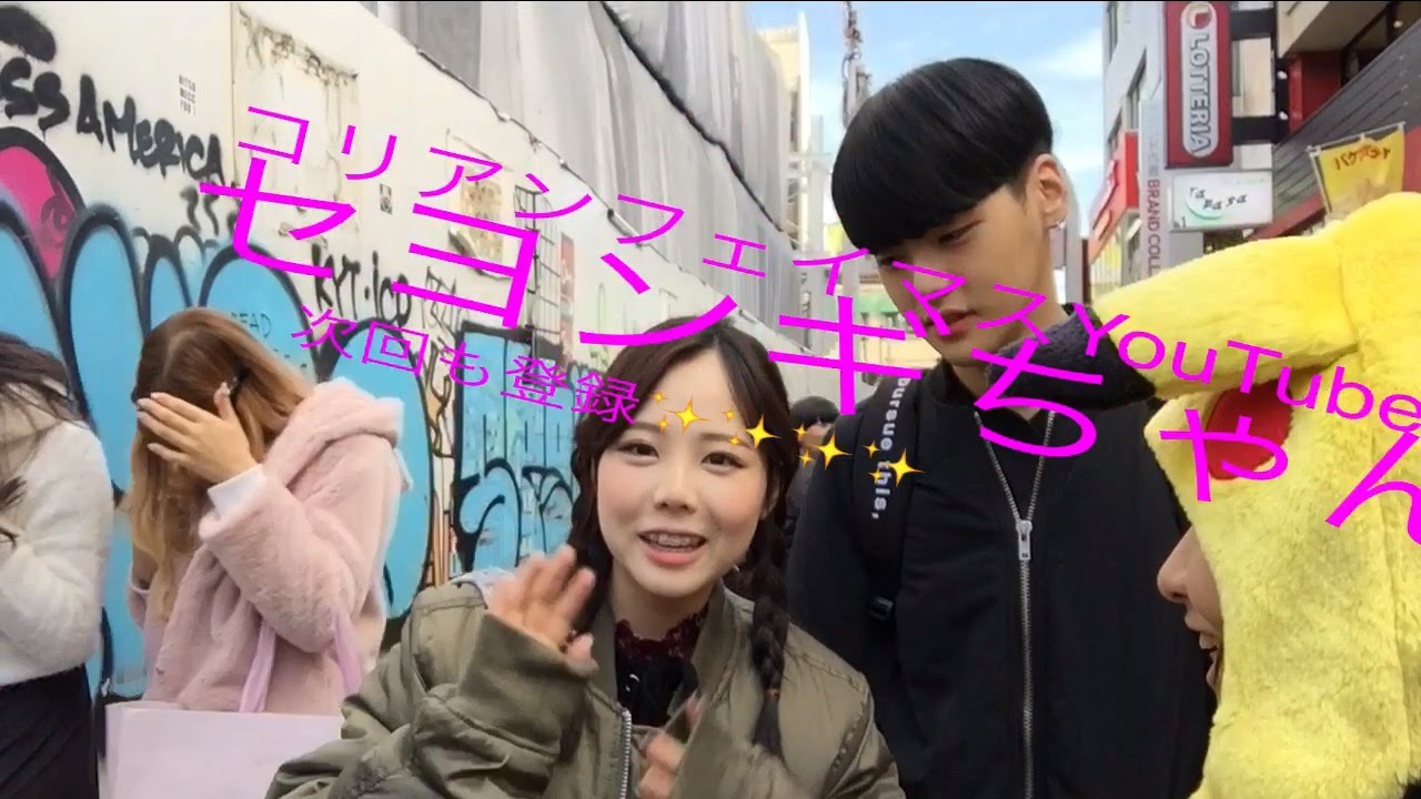 1 27原宿1ピカチュウバー 韓国有名youtuberヨンギちゃんも登場 Youtube