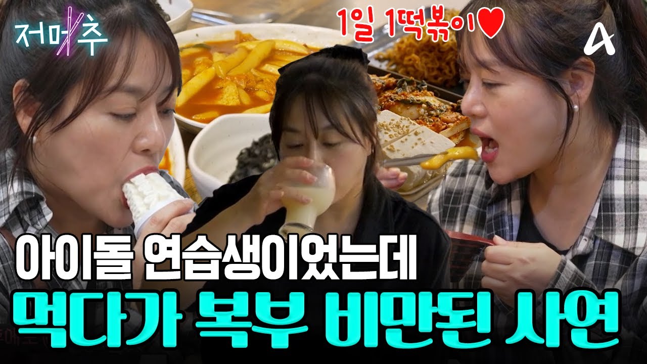 떡볶이 얼마나 맛있게요~? 1일 1떡볶이 먹다 뱃살 부자된 사연😂 Mukbang #오늘의먹방 #저메추