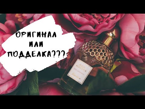 Как отличить оригинальный парфюм от подделки