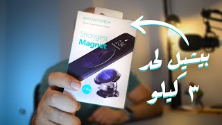 أفضل حامل موبايل مغناطيس للسيارة | Ravpower Phone Holder