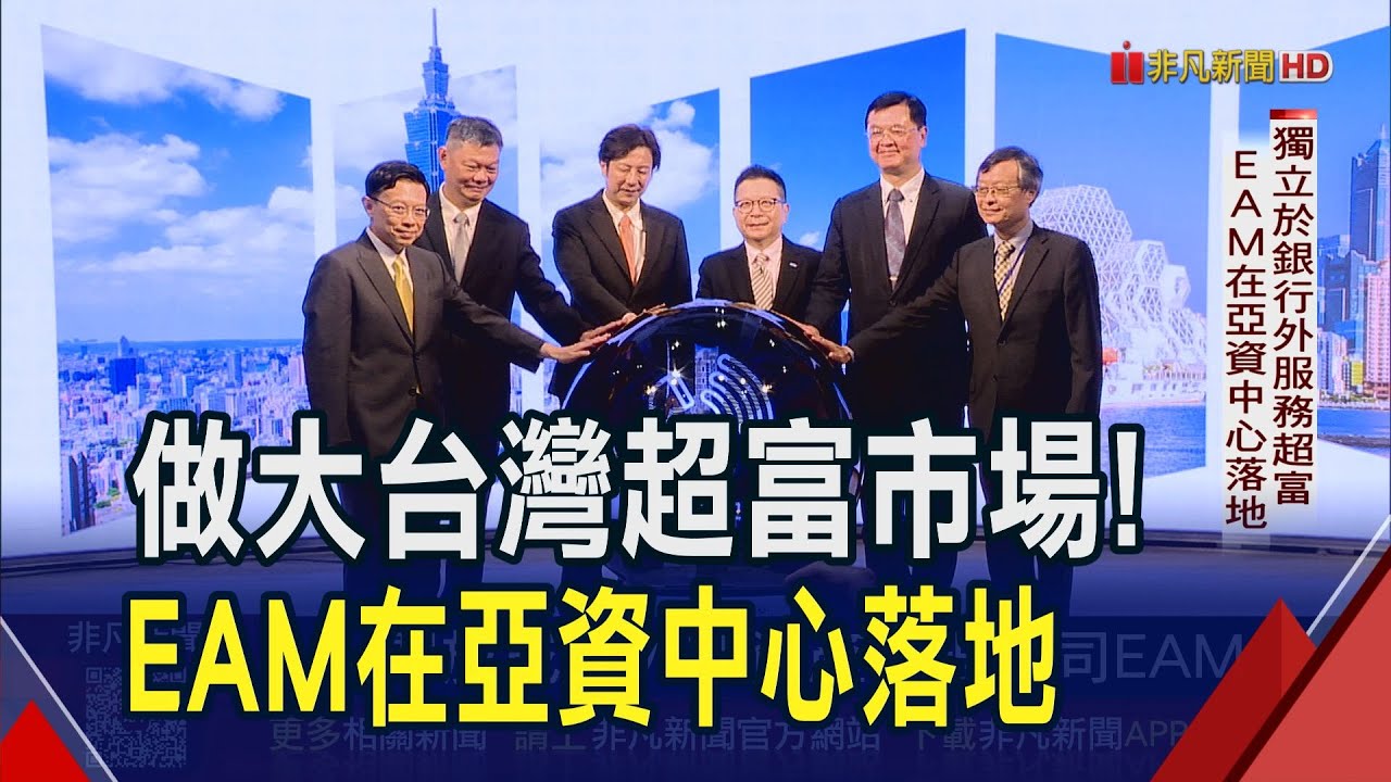 台灣身家3千萬以上富豪 今年總財富估破57兆! 金管會瞄準