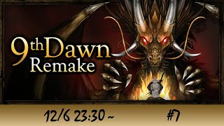 【9th Dawn Remake】 ハックでスラッシュな冒険！#7