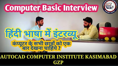 Computer Basic Interview interview session / हिंदी में कंप्यूटर इंटरव्यू / computer job interview