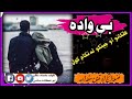  بی واده هلکانو او جینکو له نکاح کول فضیلةالشیخ ابو قعقاع حفظه الله ابو عکاشه سلفی  
