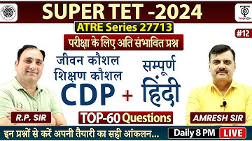 SUPER TET 2024: CDP जीवन शिक्षण कौशल & सम्पूर्ण हिंदी #12 | Top 60 Questions | R.P. Sir & Amresh Sir