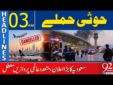 Saudi Arabia Under Att@ck! Multiple International Flights Suspended | 03AM Headlines | 92NewsHD