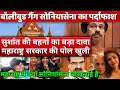 Bollywood Priyanka Singh Shweta Singh Exposed Rhea Uddhav Thackeray Sonia Sena Sharad Ppawar govt