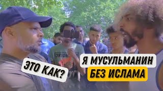 Вы такого Мусульманина ещё не видели🥲