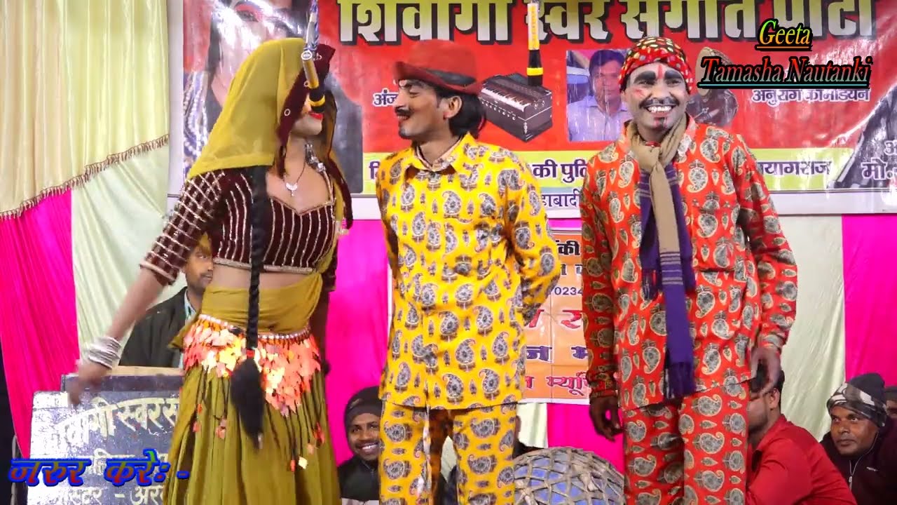 कमर तोड़ #कॉमेडी नौटंकी डांस प्रोग्राम सूबेदार & राजकुमार की कॉमेडी से भरपूर #नौटंकी प्रोग्राम