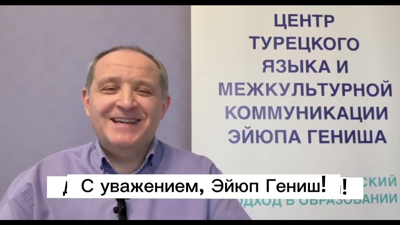 Гениш эйюп. Эйюп гениш турецкий язык. Гениш турецкий язык. Художественная литература на турецком языке. Гениш турецкий язык.