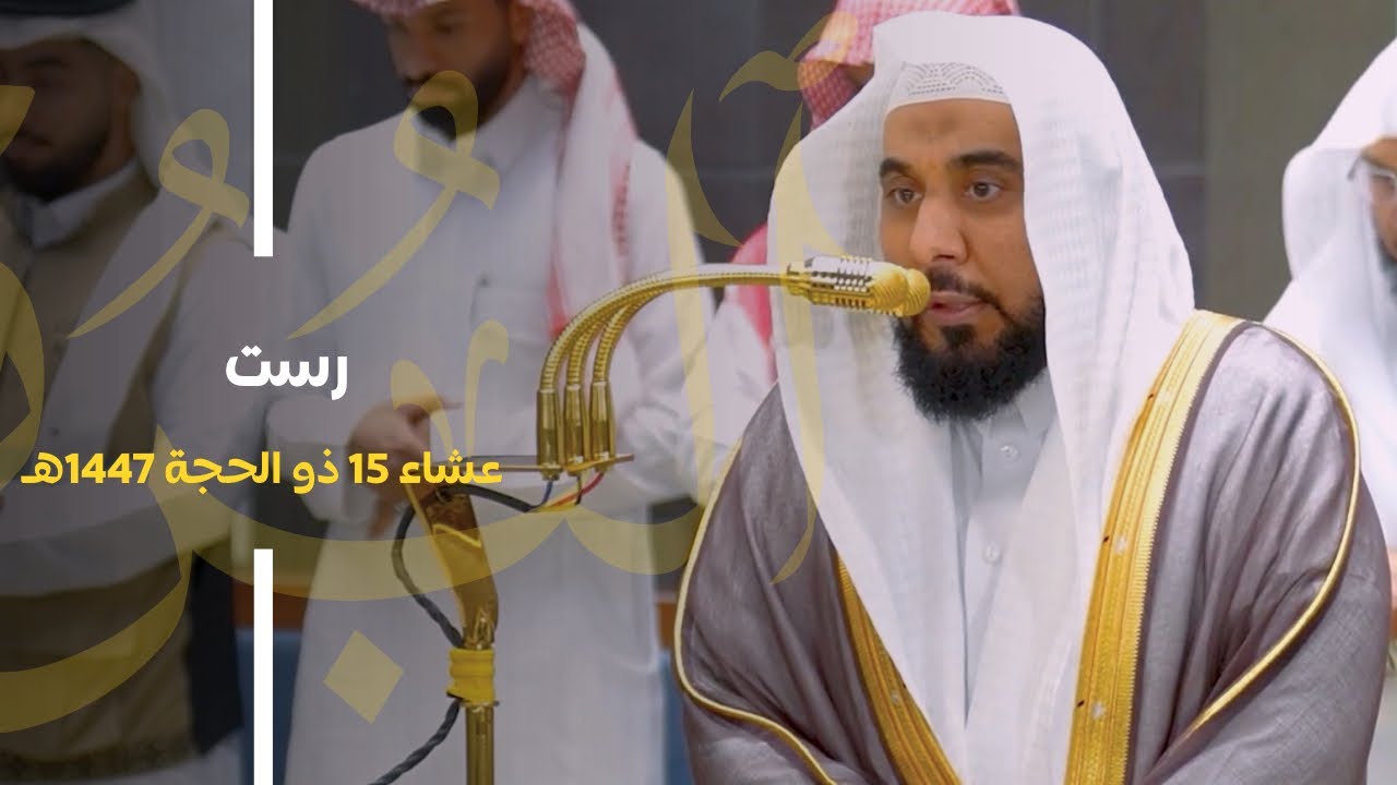 تلاوة لـ سورة البروج للشيخ د. عبدالله الجهني | عشاء 15-12-1447هـ