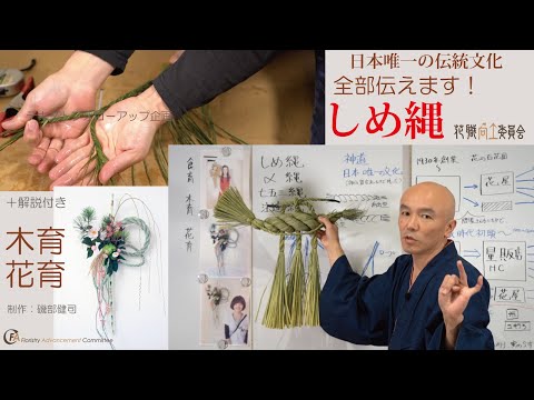 FAQ]005 Shimenawa: Preserving Japanese Tradition – A Full Guide