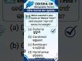 ODISHA GK (Geography Series)For All Competitive Exams LikeOPSC, OSSC, OSSSC, Banking, Railway Etc.