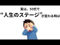 【雑学】神様からのサイン、50代で人生のステージが変わる人にだけ起こること