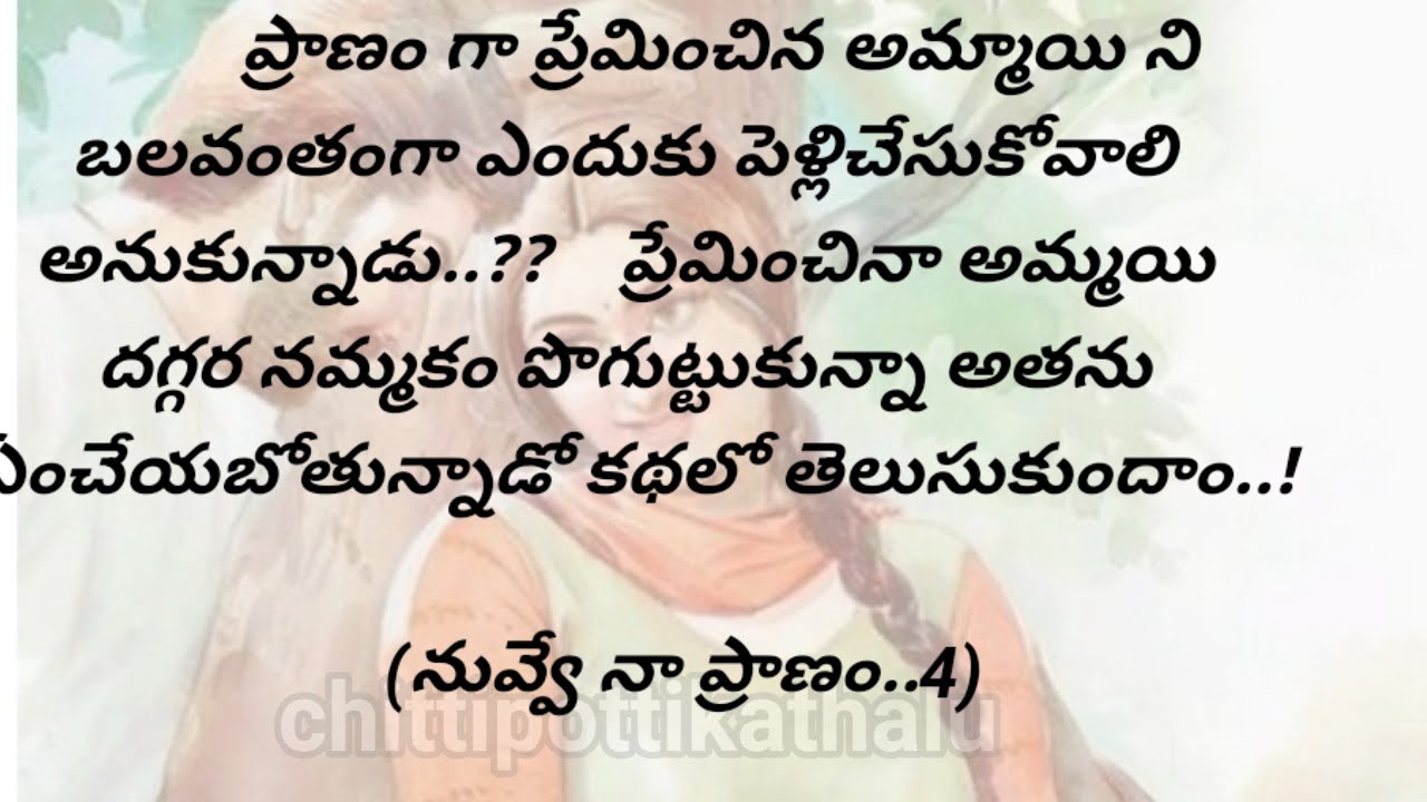 (నువ్వే నా ప్రాణం..4)|ప్రతియొక్కరు తప్పక వినవలసిన కథ|@Chittipottikathalu8