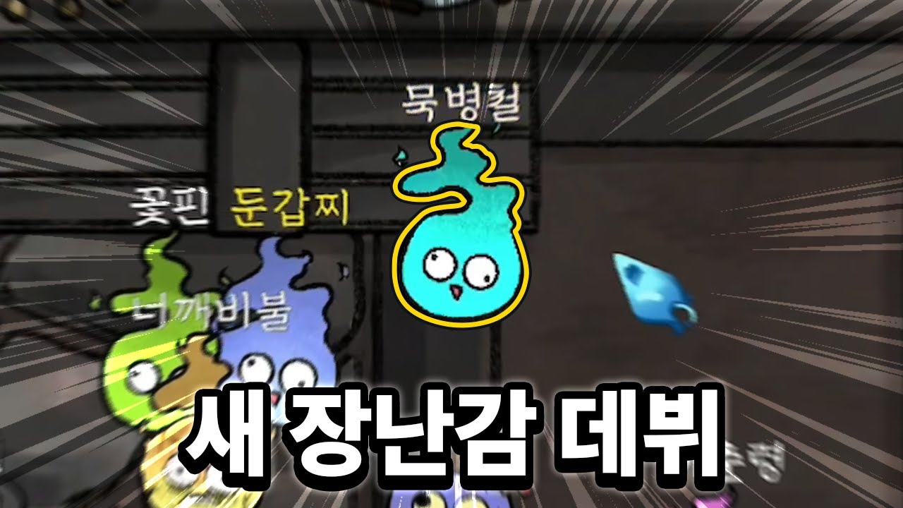 [ 2025/11/01 귀귀살전 - 김펭귄 꽃핀 나나양 너불 묵병철 연비니 이춘향 채현찌 푸린 ]