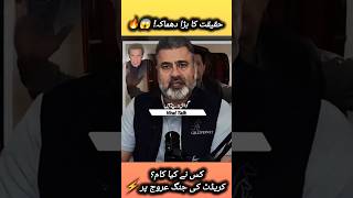 Credit War! 🔥#Pakistan #Politics #BreakingNews #Viral #Debate #Shorts #News