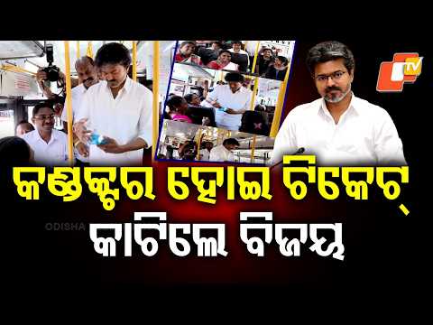 ବସ୍ ରେ ଲାଗିଲା ଭିଡ଼... | Chief Minister Turns Bus Conductor, Cuts Tickets for Passengers