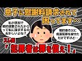 【報告者キチ】私が原因で息子が婚約破棄になったんですが、親子間は慰謝料払う必要ないですよね？息子の婚約者が悪いんです！【2ch】【ゆっくり解説】