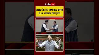 Raghav Chadha Meets Nitin Nabin: राघव ने थामा BJP अध्यक्ष का हाथ! | AAP | Kejriwal | #shorts