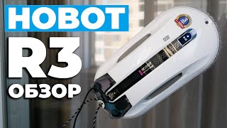 Hobot R3: робот-мойщик окон с системой двойного ультразвукового распыления жидкости💦 ОБЗОР и ТЕСТ✅